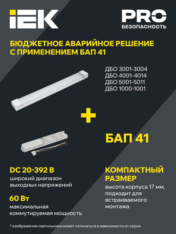 Светильник светодиодный ДБО 3003 10Вт 4000К IP20 872мм линейный пластик IEK LDBO0-3003-10-4000-K01